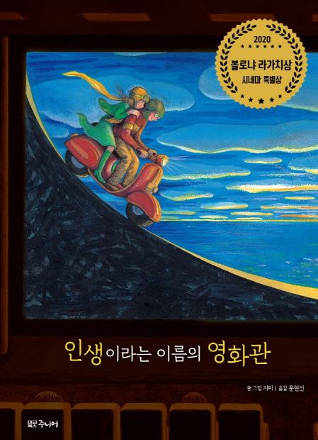 인생이라는 이름의 영화관